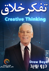 تفکر خلاق